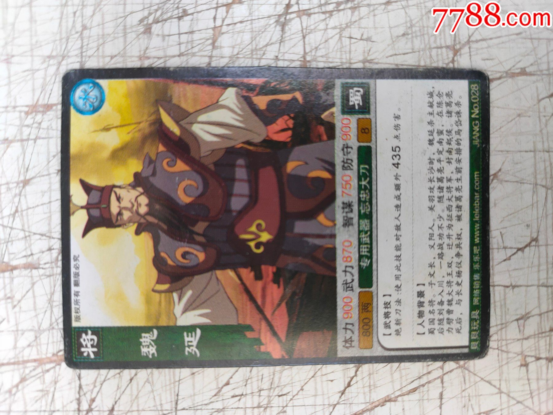 三国演义群英对战卡魏延