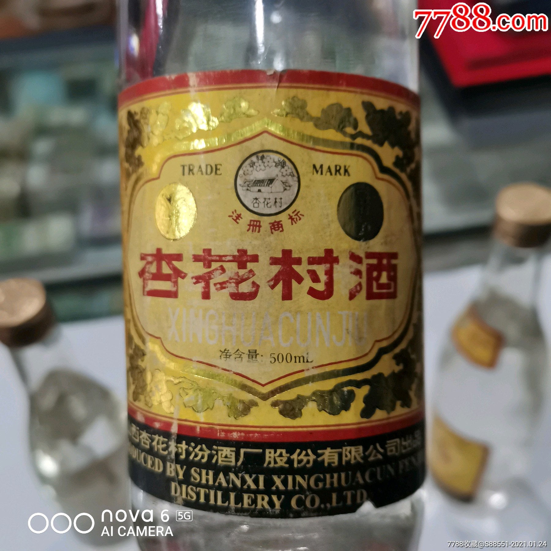 山西杏花村酒98年50度