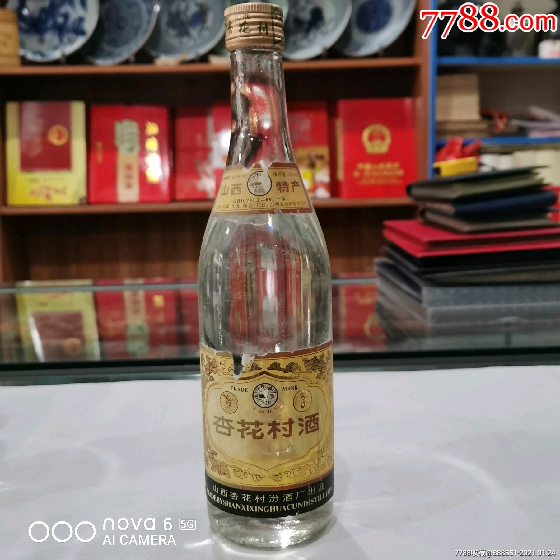 山西杏花村酒95年50度_老酒收藏_圖片收藏_回收價格_7788老酒收藏