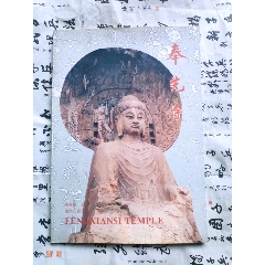 奉先寺(se78048149)_7788收藏__收藏热线