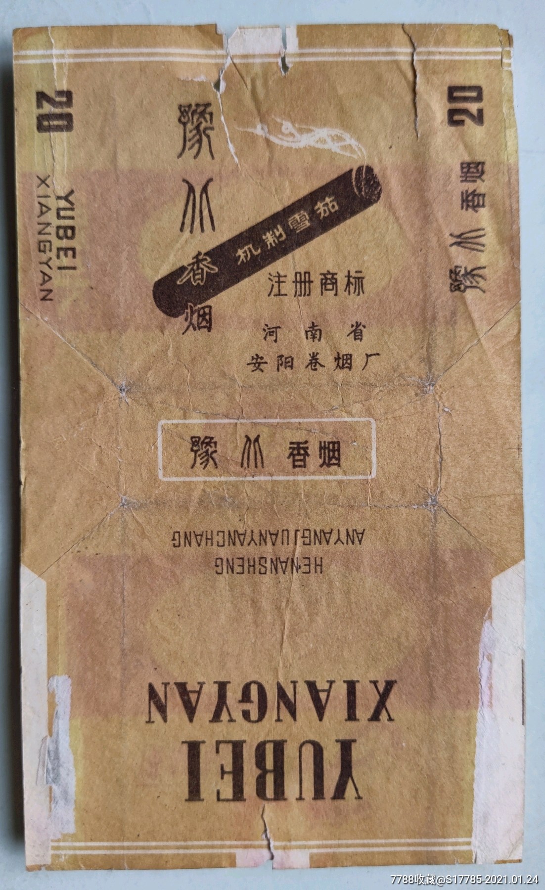 豫北请留意标以图为准河南省安阳卷烟厂