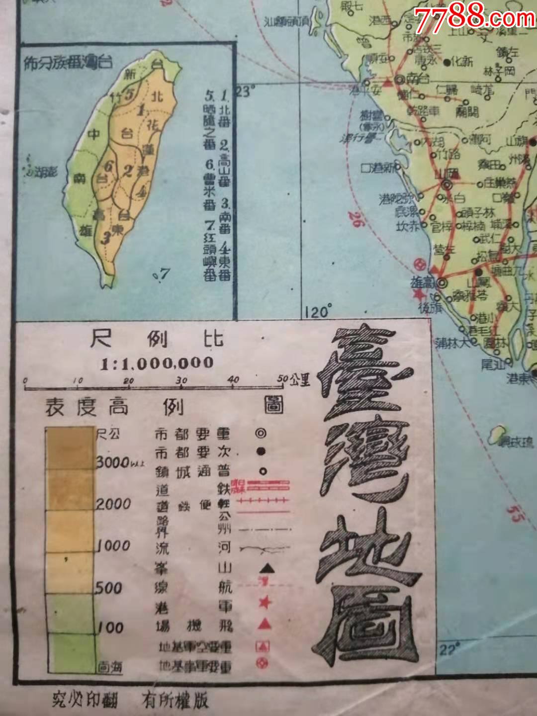 1944年《台湾地图》,标注了*鱼*,一张非常珍贵的民国时期台湾地图.