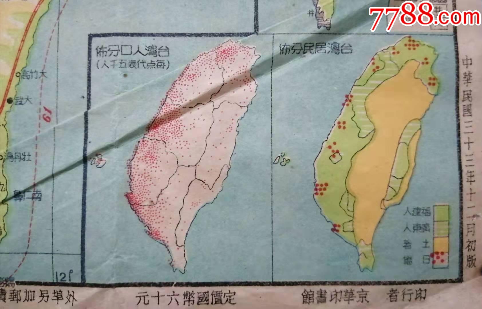 1944年《台湾地图》,标注了*鱼*,一张非常珍贵的民国时期台湾地图