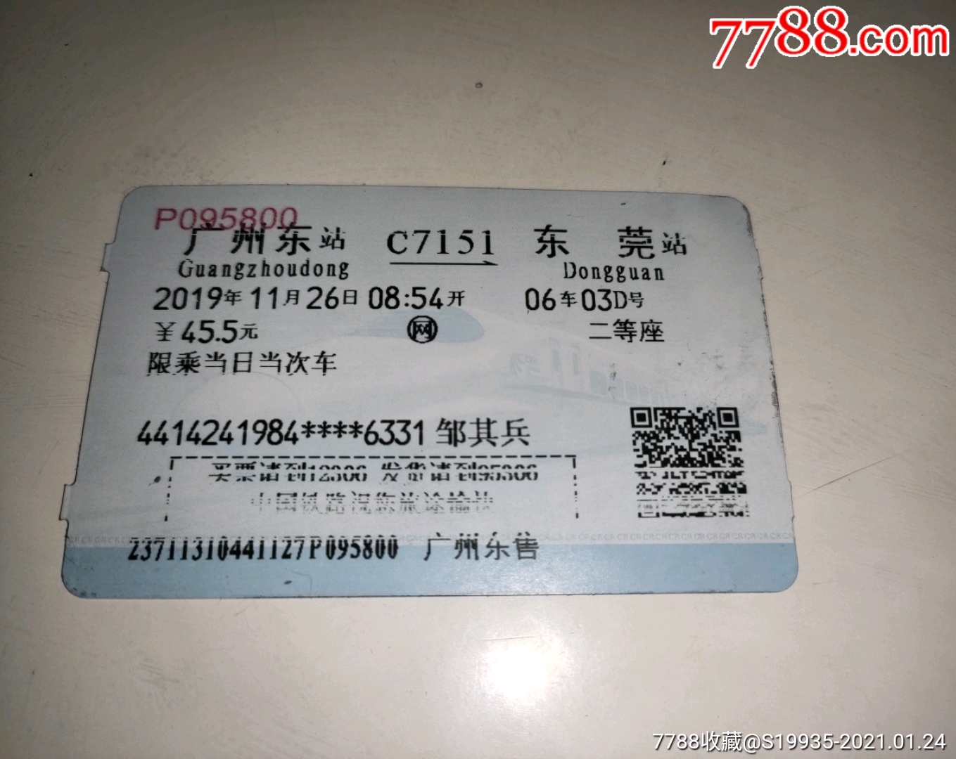 c7151广州东东莞邹