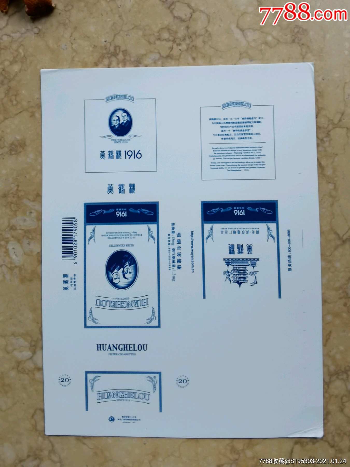 黄鹤楼1916(异形卡标蓝色)