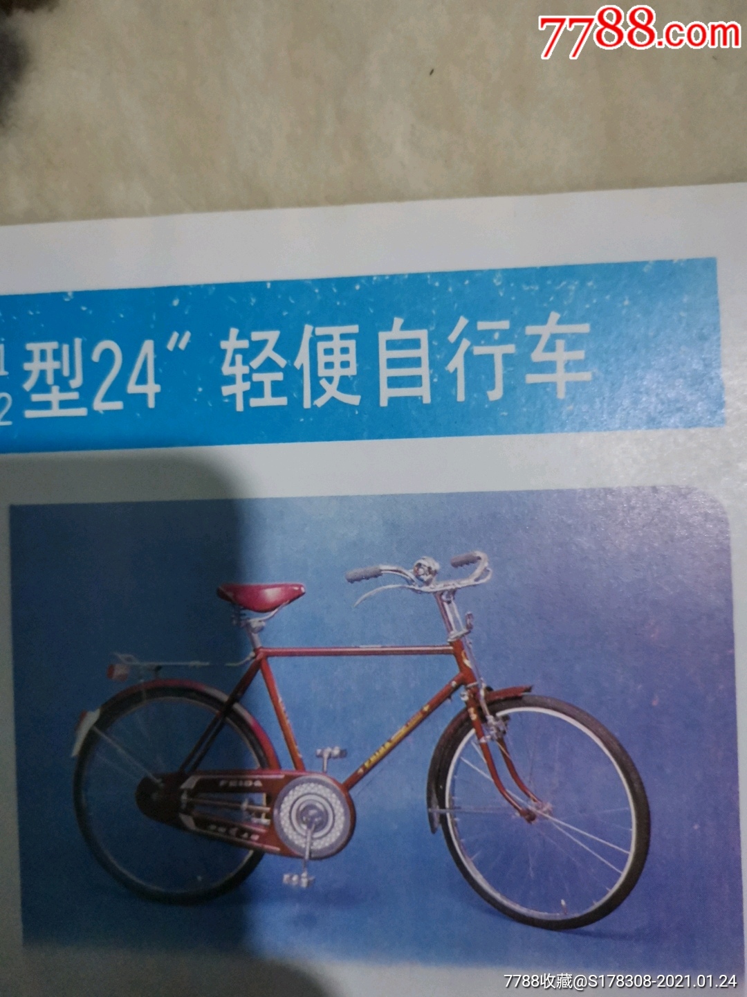 飞达牌自行车广告