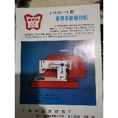 蝴蝶牌，万里牌，飞人牌缝纫机广告。(se78054855)_7788收藏__收藏热线