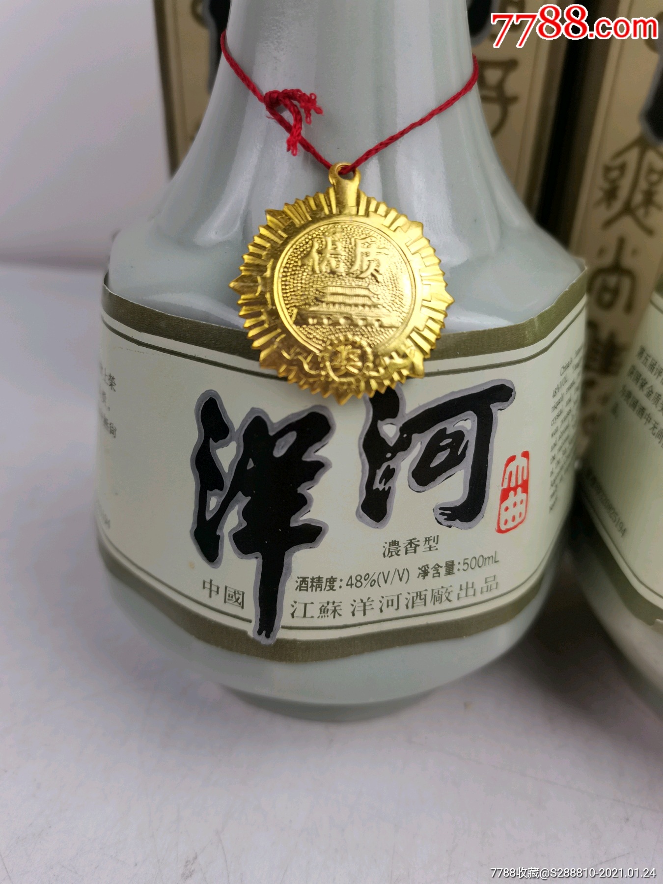 96年48度八角洋河大曲酒,两瓶-老酒收藏-7788收藏