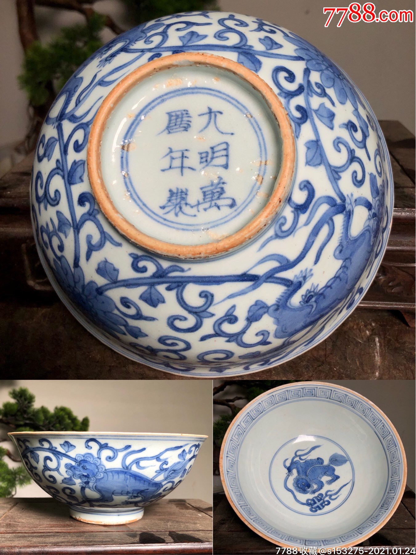 大明万历年青花瓷碗六字款狮狮如意发色漂亮釉面宝光款式不错有裂粘