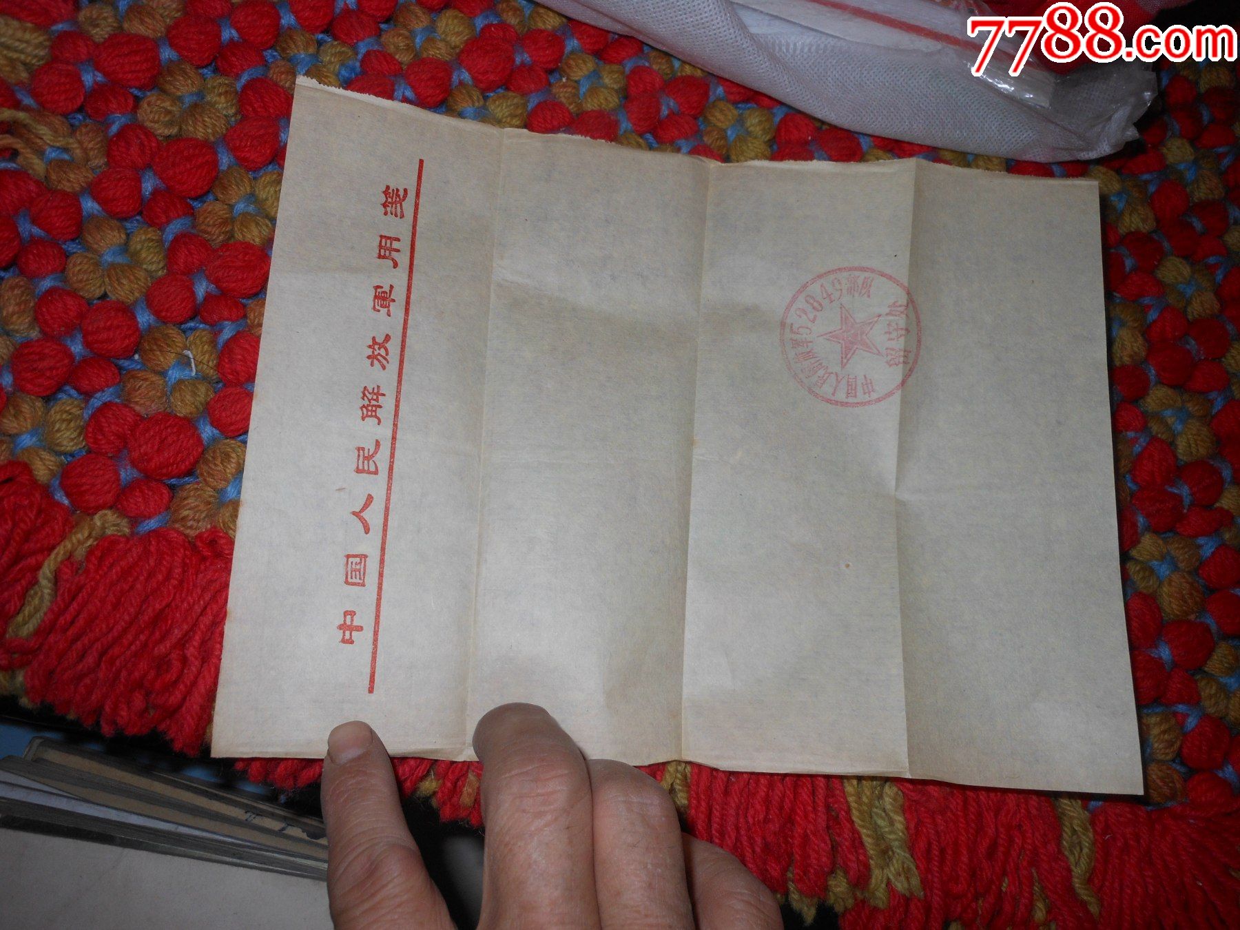 信纸一张{空白信纸}中国人民解放军52849部队留守处章_普通信札_作品
