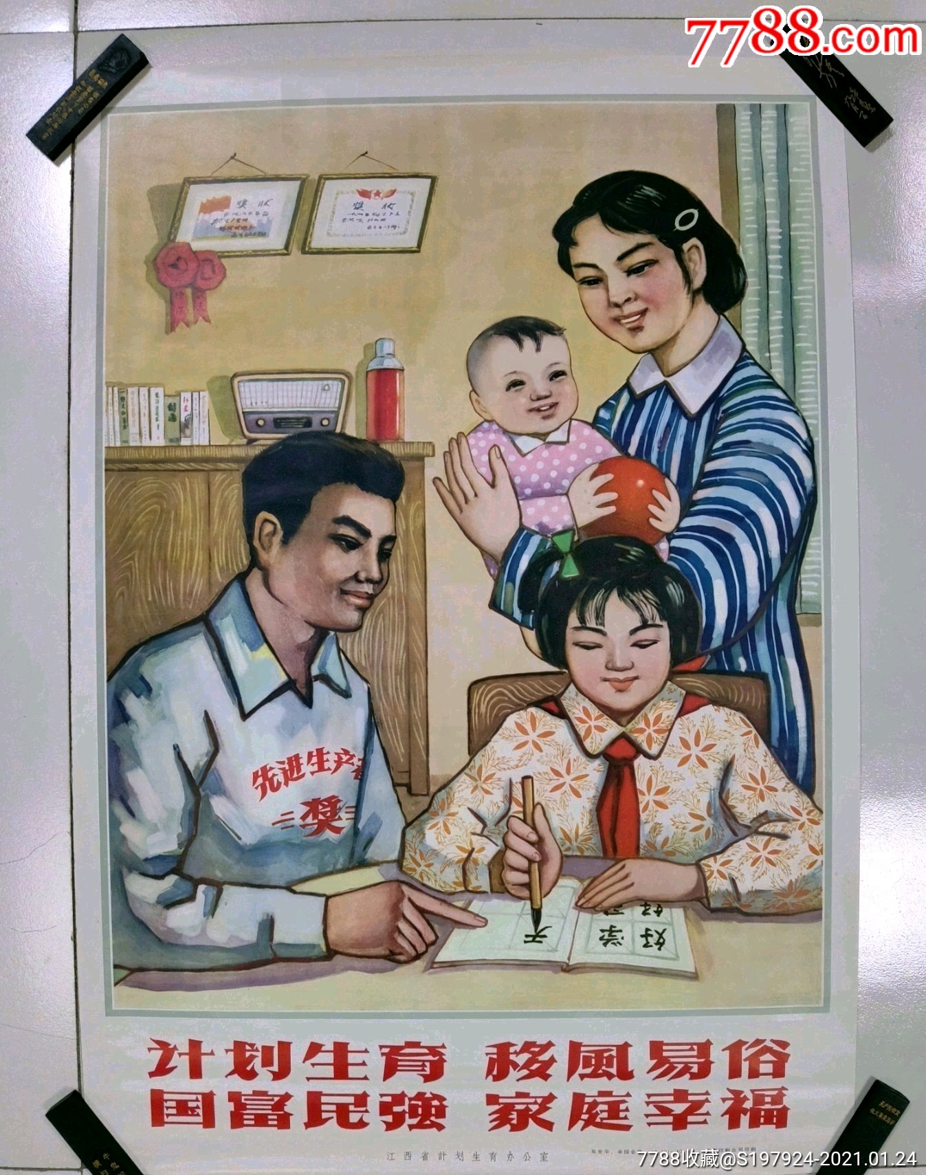 计划生育移风易俗宣传画-年画/宣传画-7788股票收藏