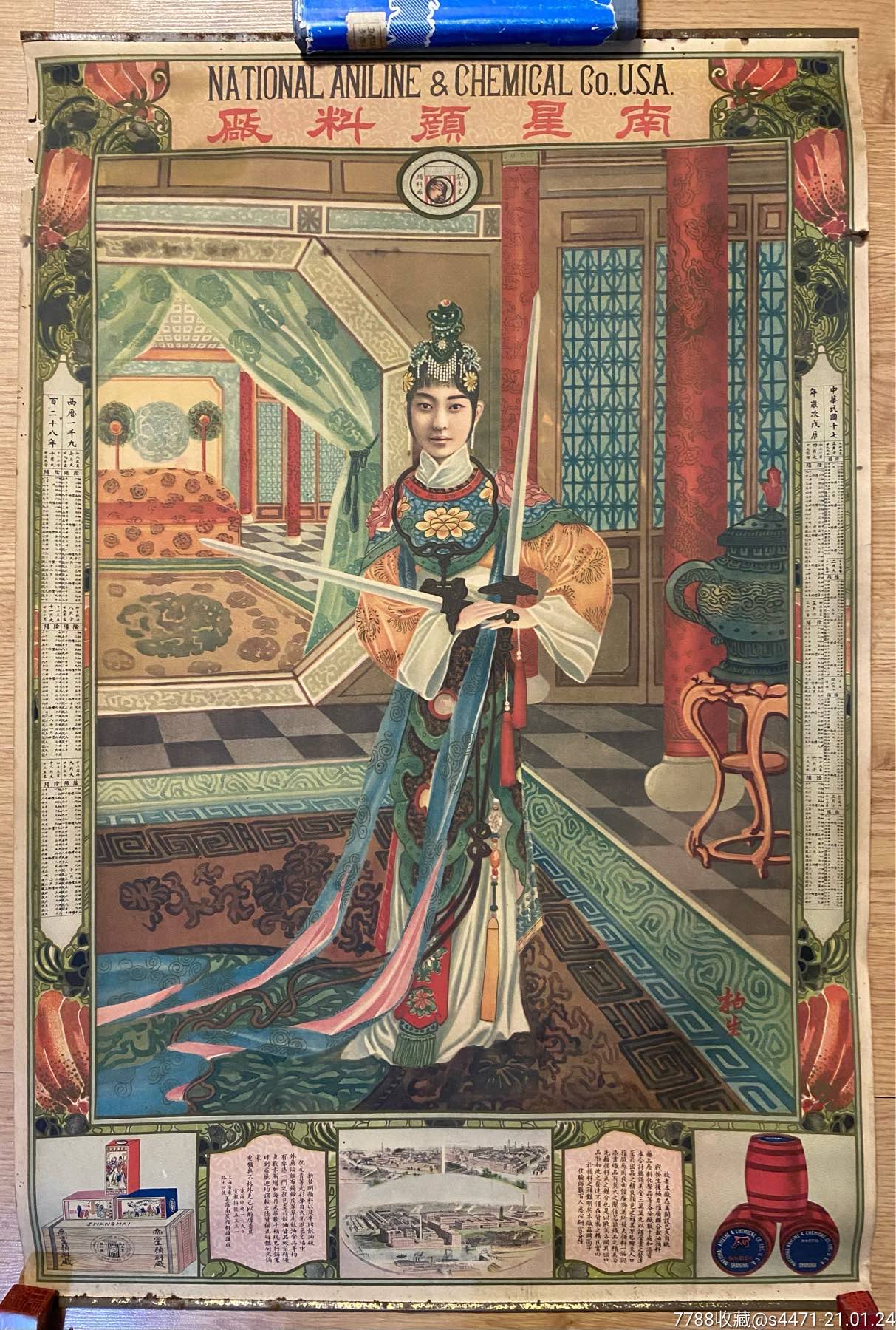 梅兰芳虞姬装广告画