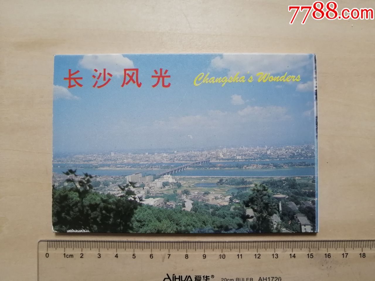 1988年长沙风光明信片1套10枚北京新世界出版社