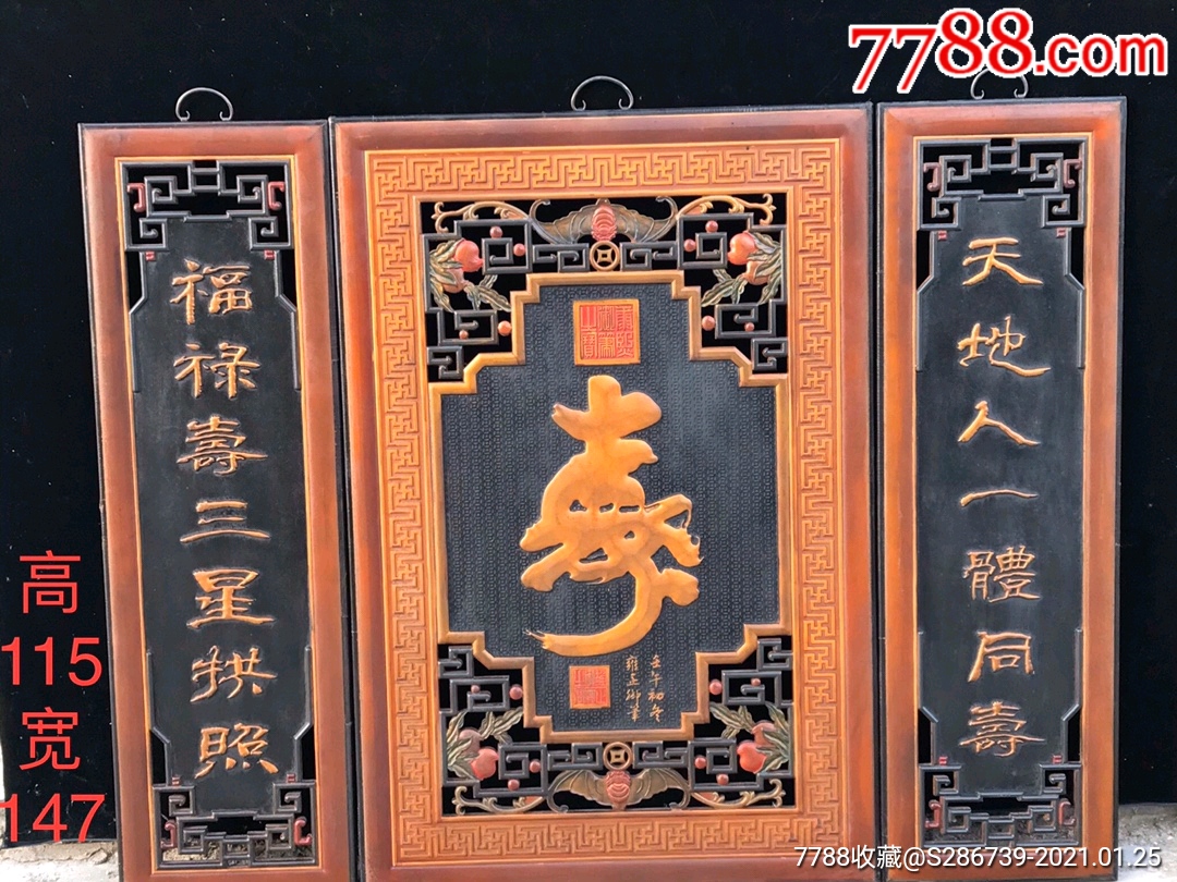 楠木大漆中堂寿匾一套,保存完好品相如图-木牌匾/对联-7788小全张