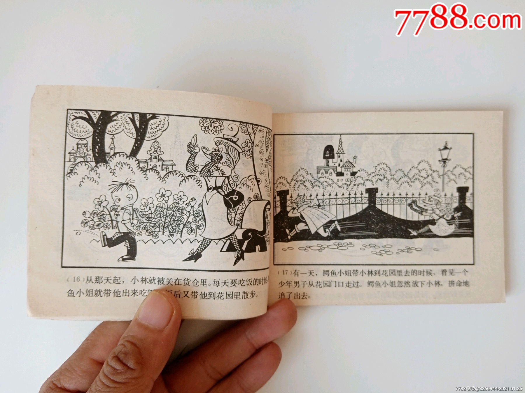 大林和小林-连环画/小人书-7788收藏