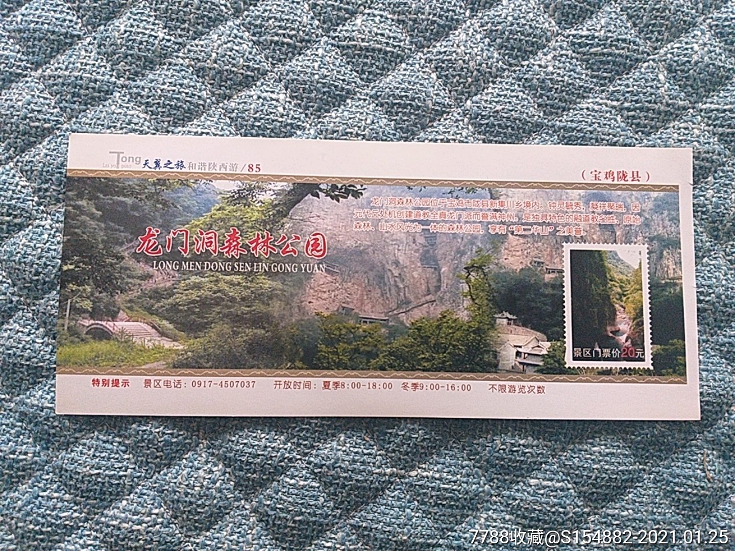 陕西宝鸡陇县龙门洞森林公园关山森林公园正反两面两个景区的门票