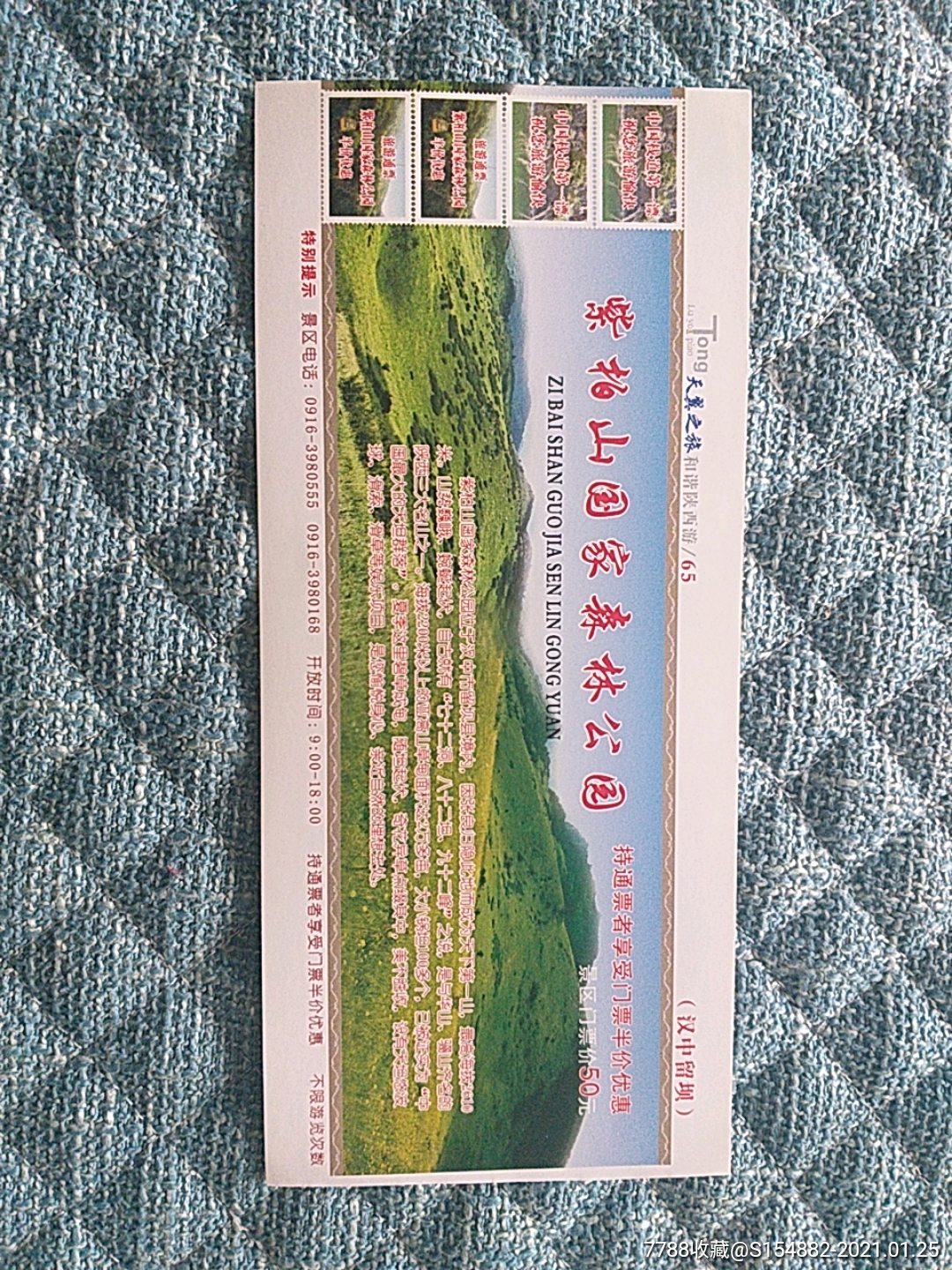 陕西汉中留坝紫柏山,褒斜栈道漂流,正反两面两个景区的门票