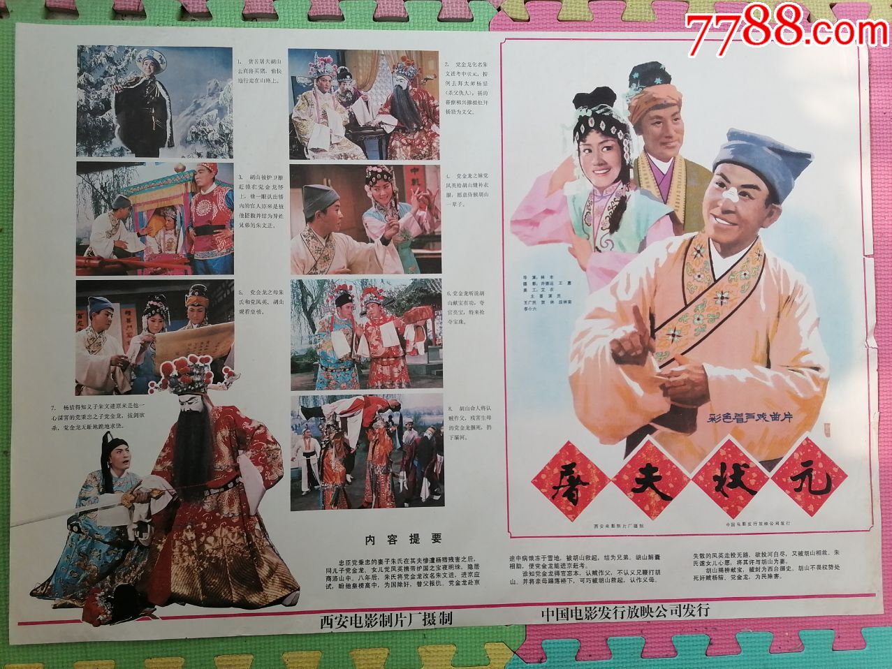对开电影海报宣传画《屠夫状元》(戏曲电影,品佳)