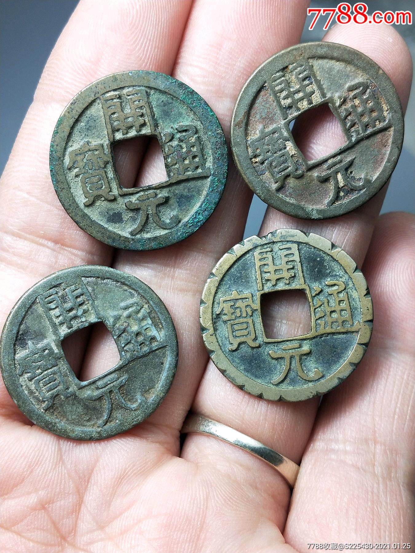 白铜开元通宝四枚刻花_古币_图片欣赏_收藏价格_7788烟标收藏
