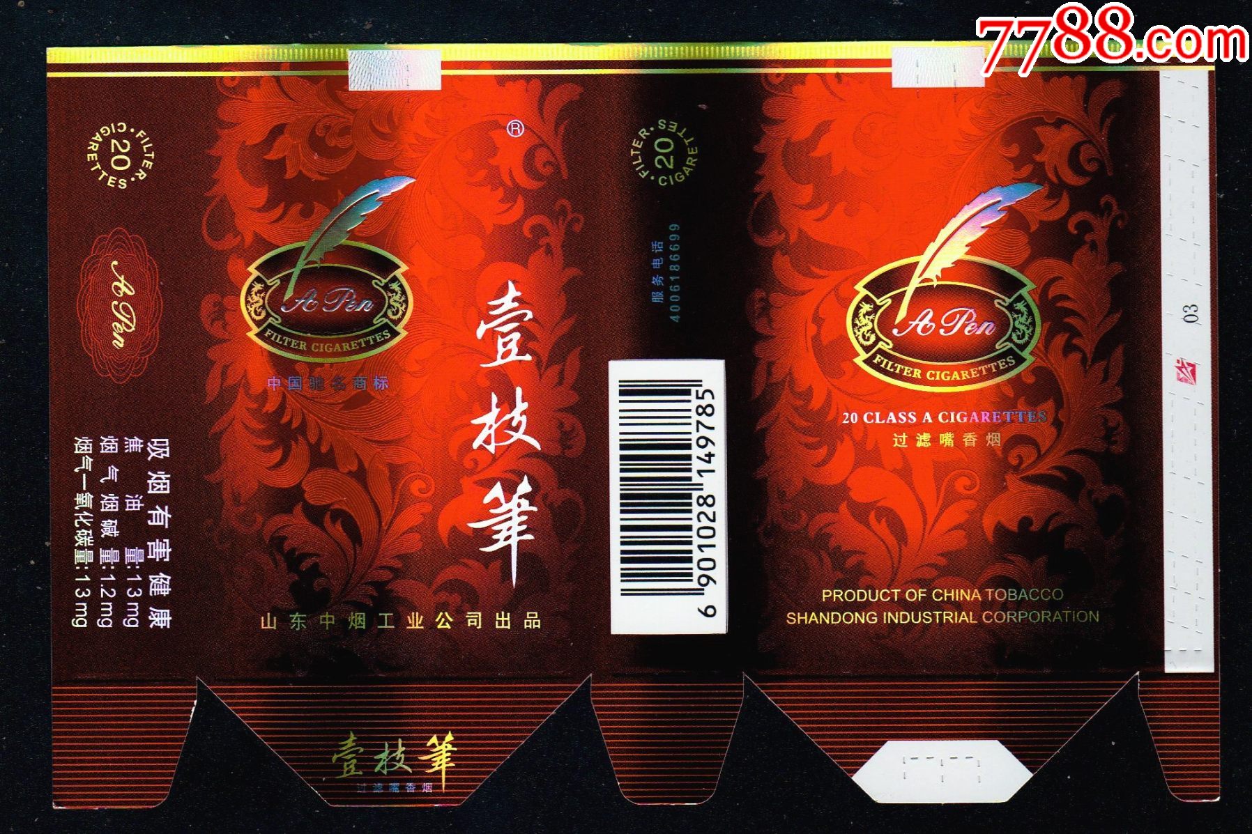 一支笔_价格10元【卖个辛苦钱儿】_第1张_7788收藏__收藏热线