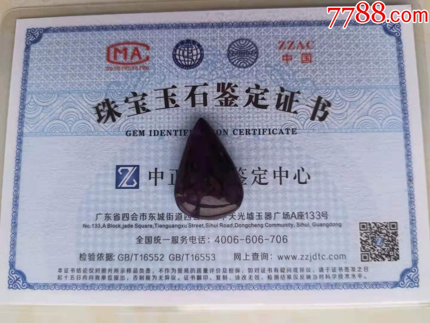 苏纪石舒俱来石南非苏纪石宝石吊坠带珠宝鉴定证书