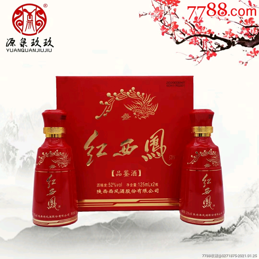 红西凤品鉴酒十*大名酒之一