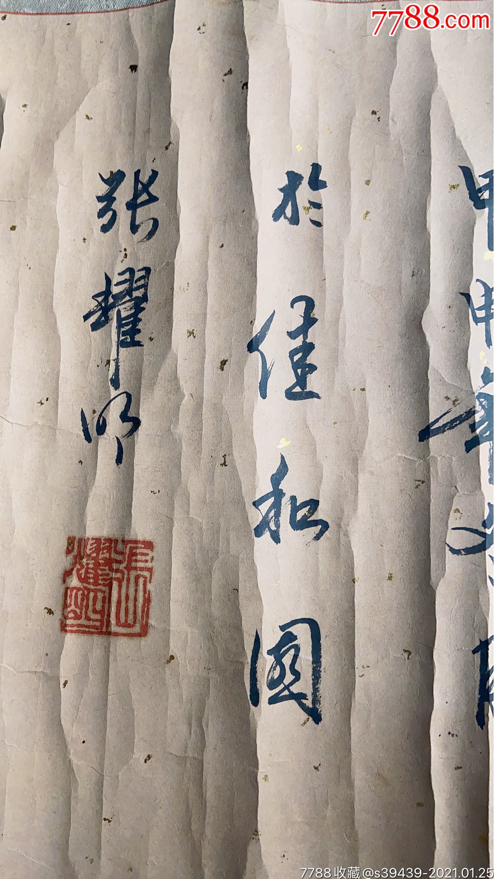 张耀明书法_书法原作_作品欣赏_收藏价值_7788字画网