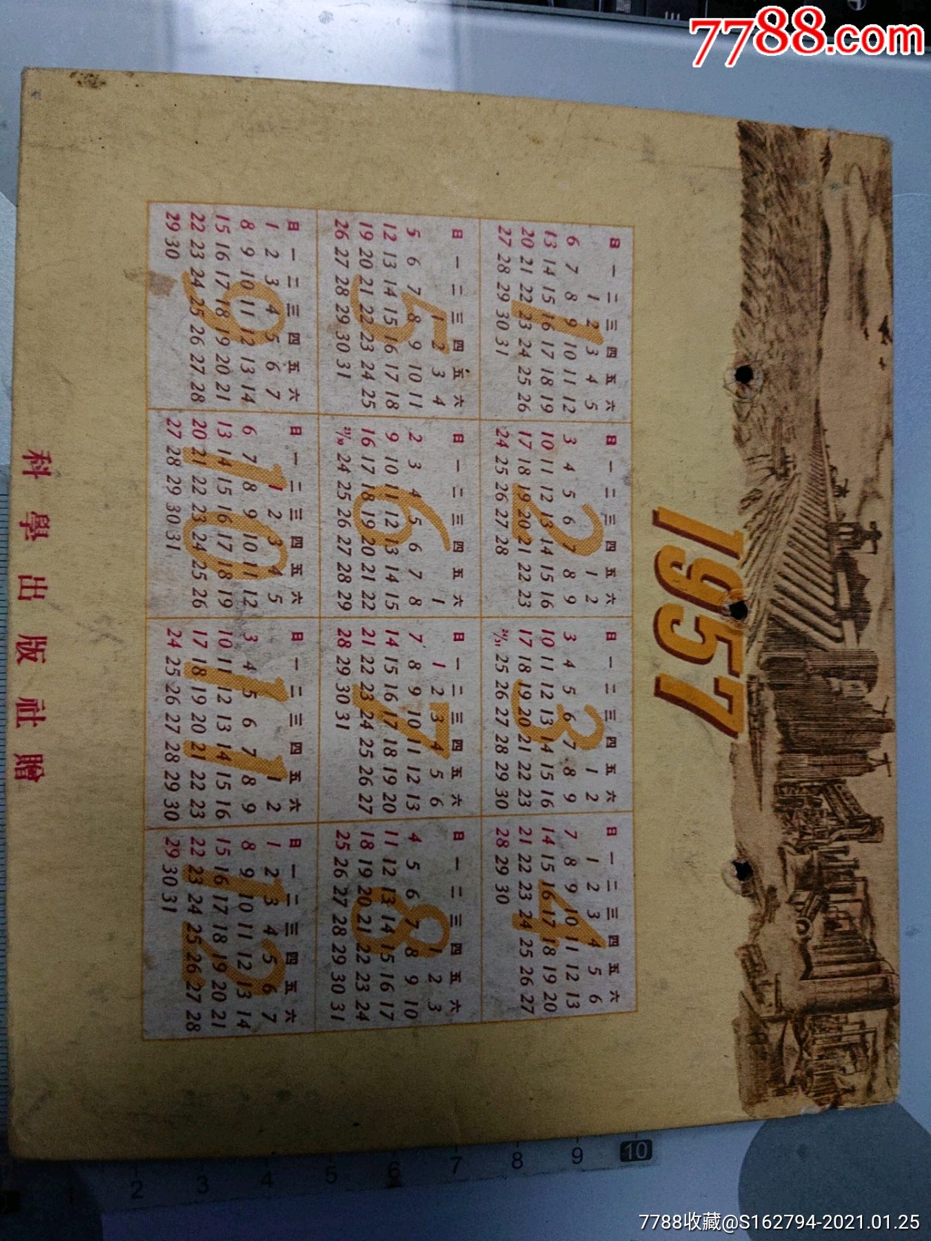 1957年日历台历托板