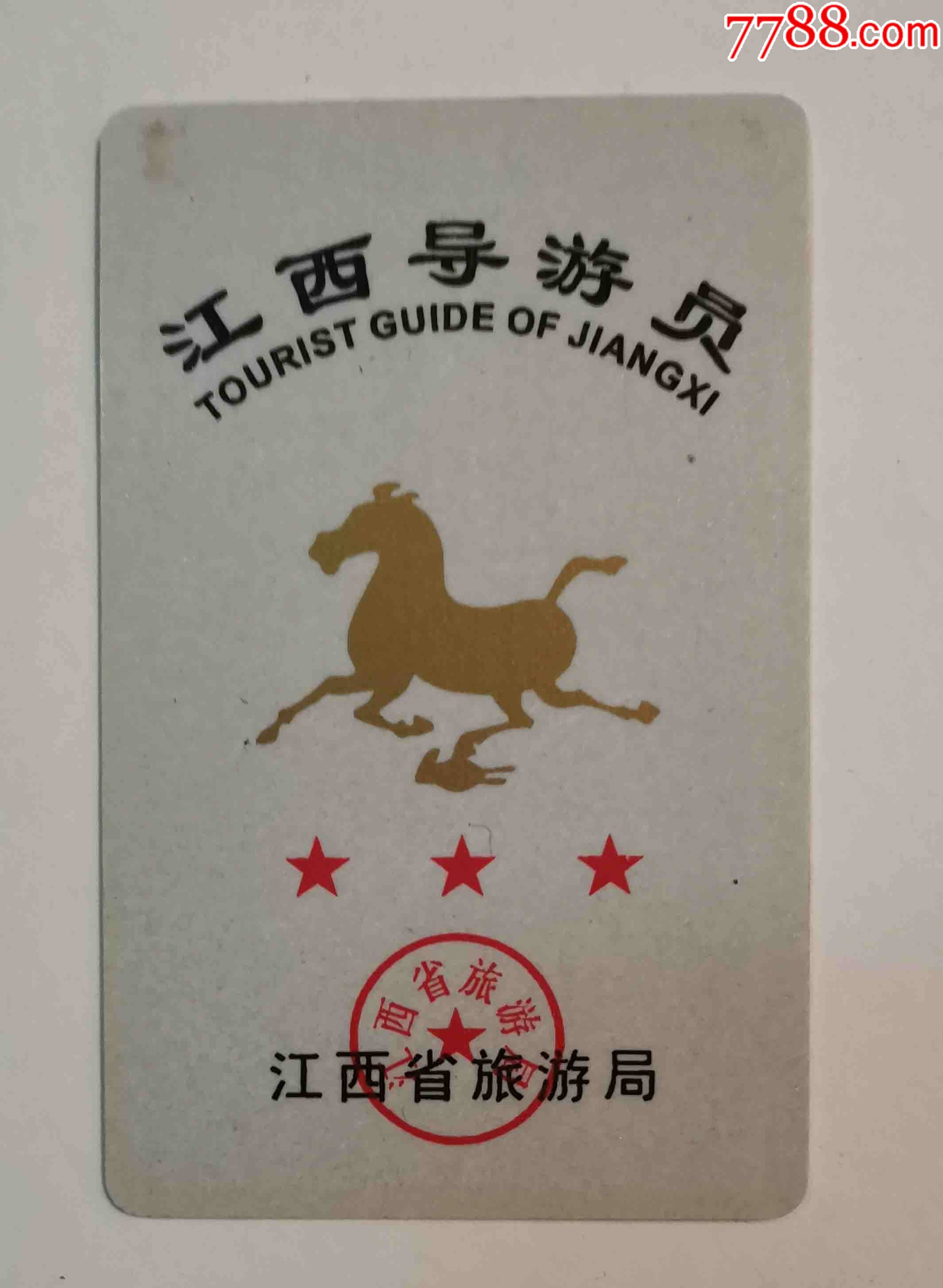 江西导游员卡