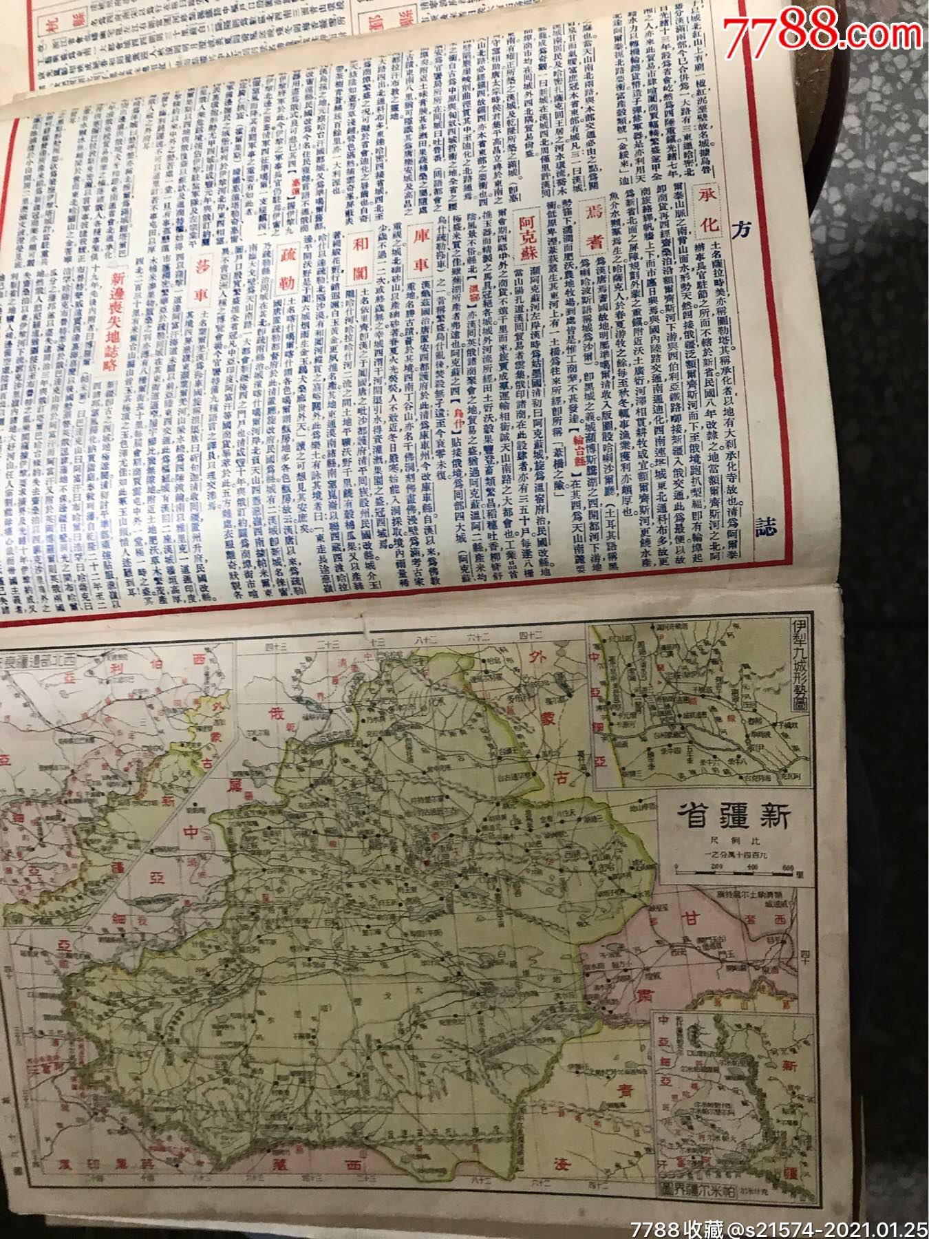 民国有奉天省和热河省等省的地图册