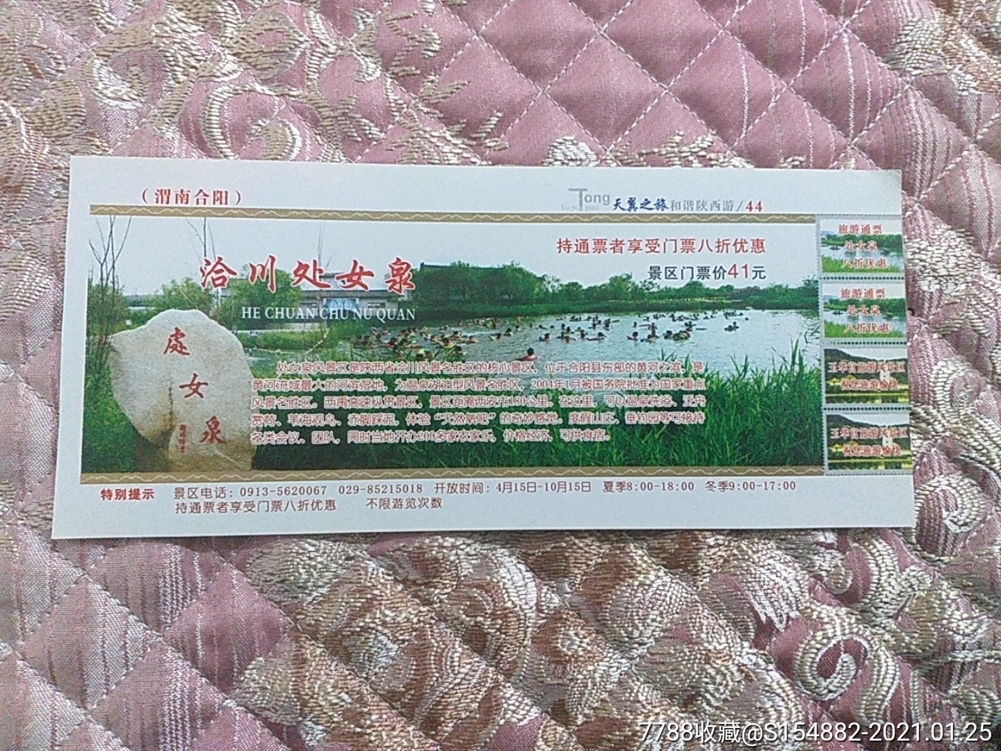 陕西渭南合阳洽川处女泉,铜川玉华宫,正反两面两个景区的门票-旅游