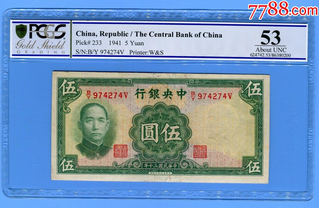 中*银行5元华德路:年底特价_价格2750元【海西钱币社】_第1张_7788
