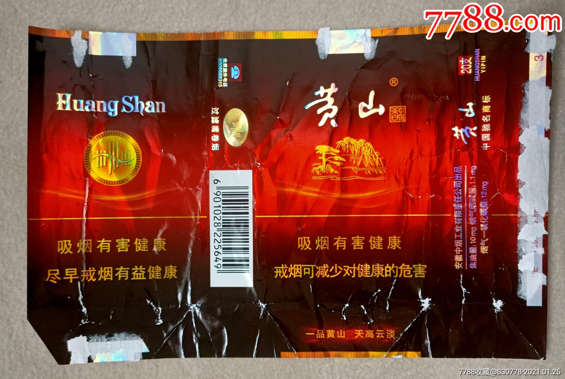 拆包黄山中国香(12版)