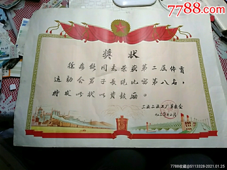 男子长跑比赛第八名奖状,中国人民解放军第三五二五工厂革委会