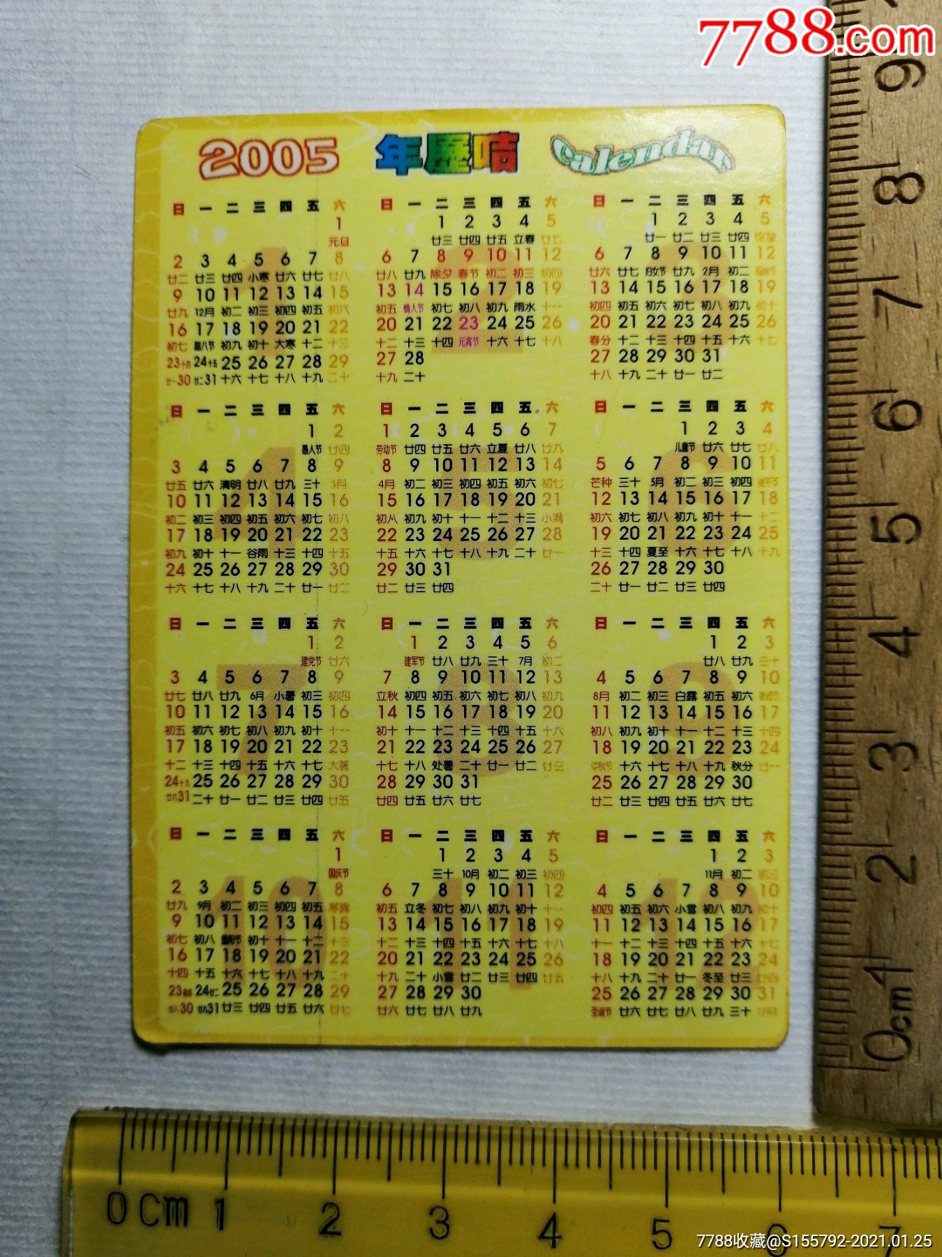 周杰伦2005年历卡  -年历卡/片-7788集邮集卡