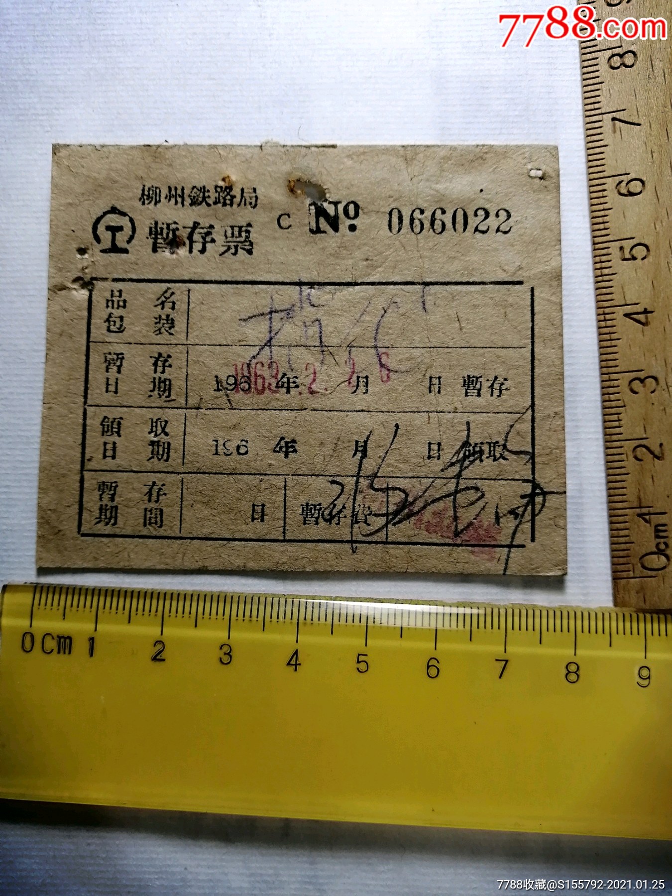 k157次￥58品99北京--哈尔滨.广告老火车票.