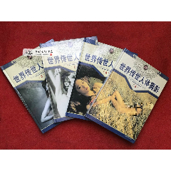 世界传世人体摄影（1-4册全）(se78194400)_7788收藏__收藏热线