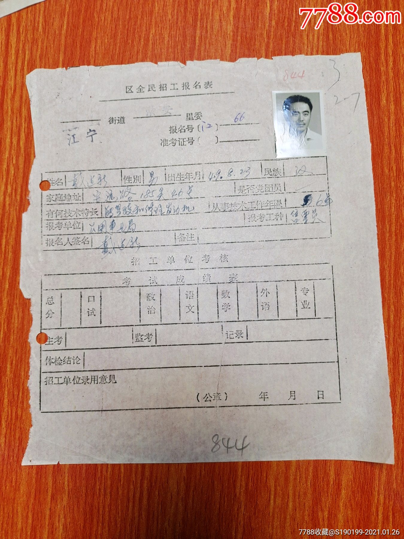 全民招工报名表