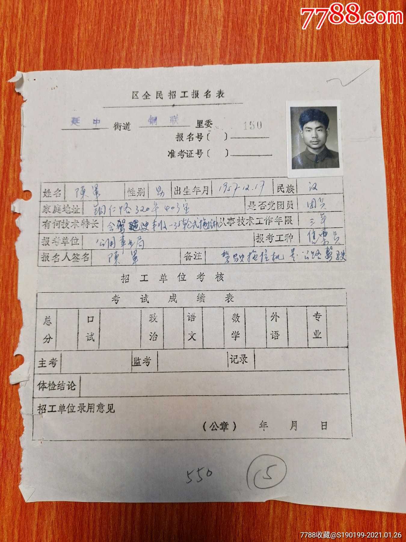 全民招工报名表