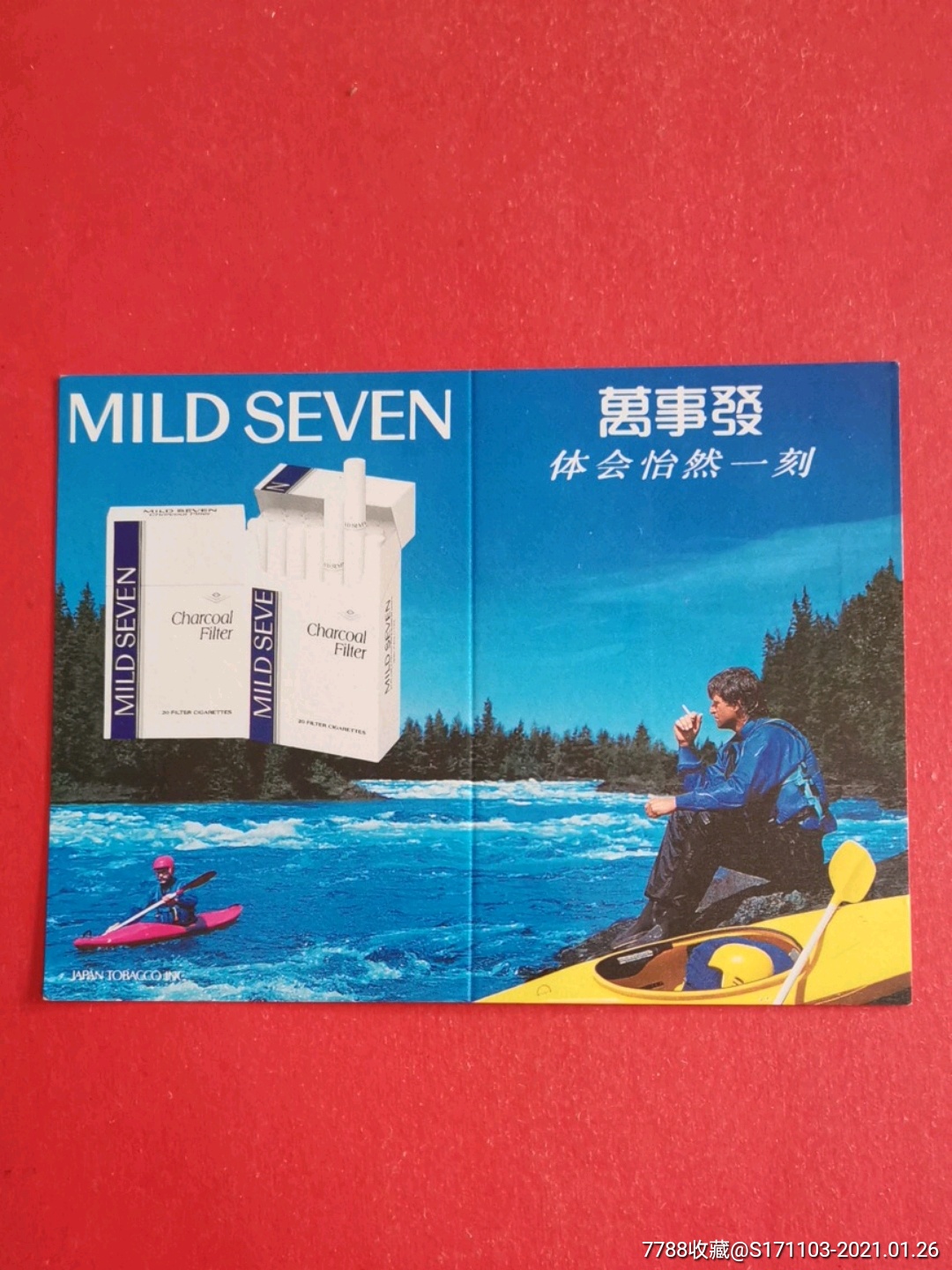 万事发(香烟)1995乙亥年