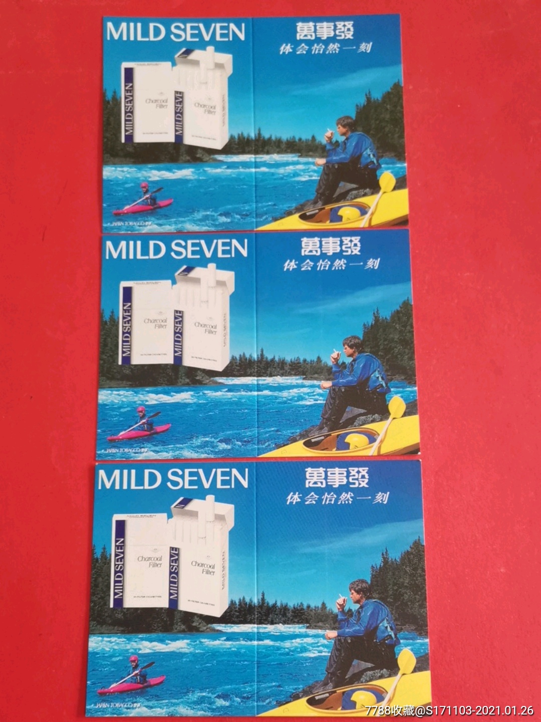 万事发香烟1995乙亥年三枚