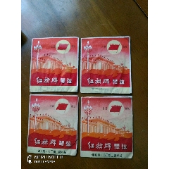 红旗牌，琴弦(se78084545)_7788收藏__收藏热线