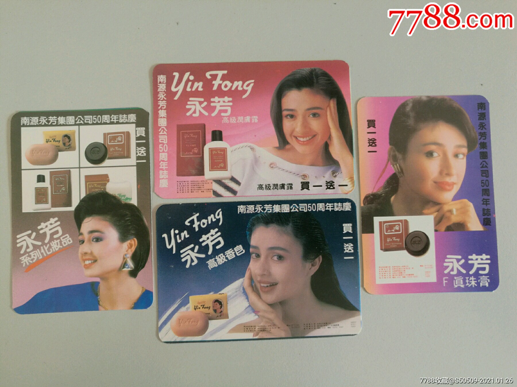南源永芳集团50周年产品广告年历片一套(1992年)