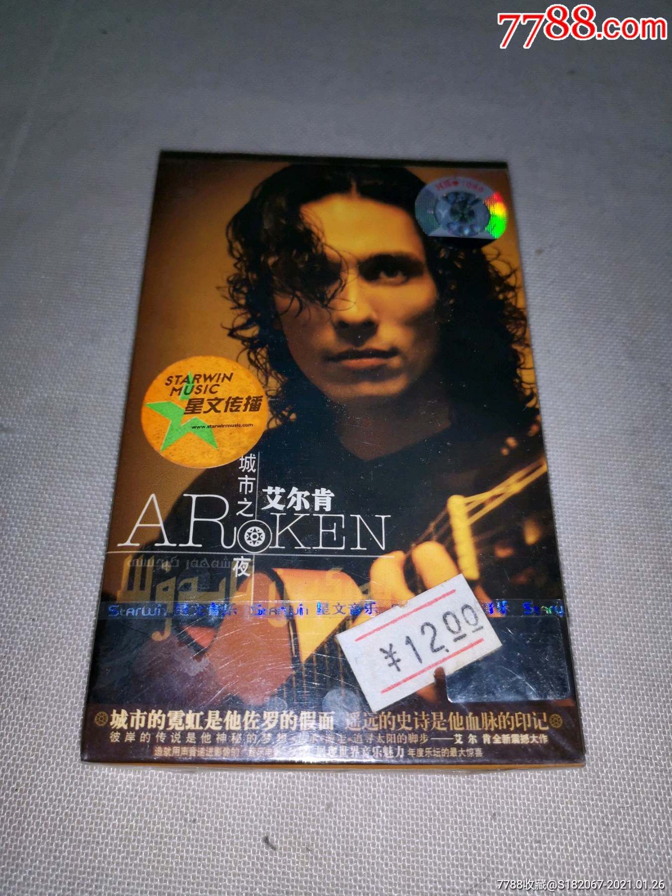 全新磁带艾尔肯城市之夜