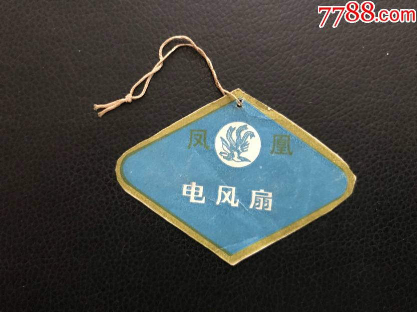 012520凤凰牌电风扇合格证