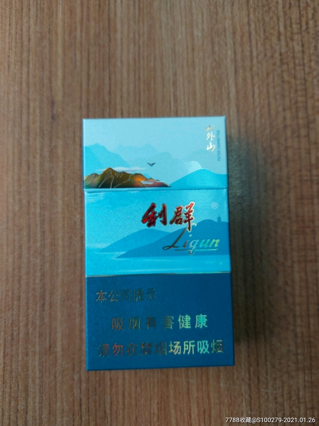 利群香烟山外山图片