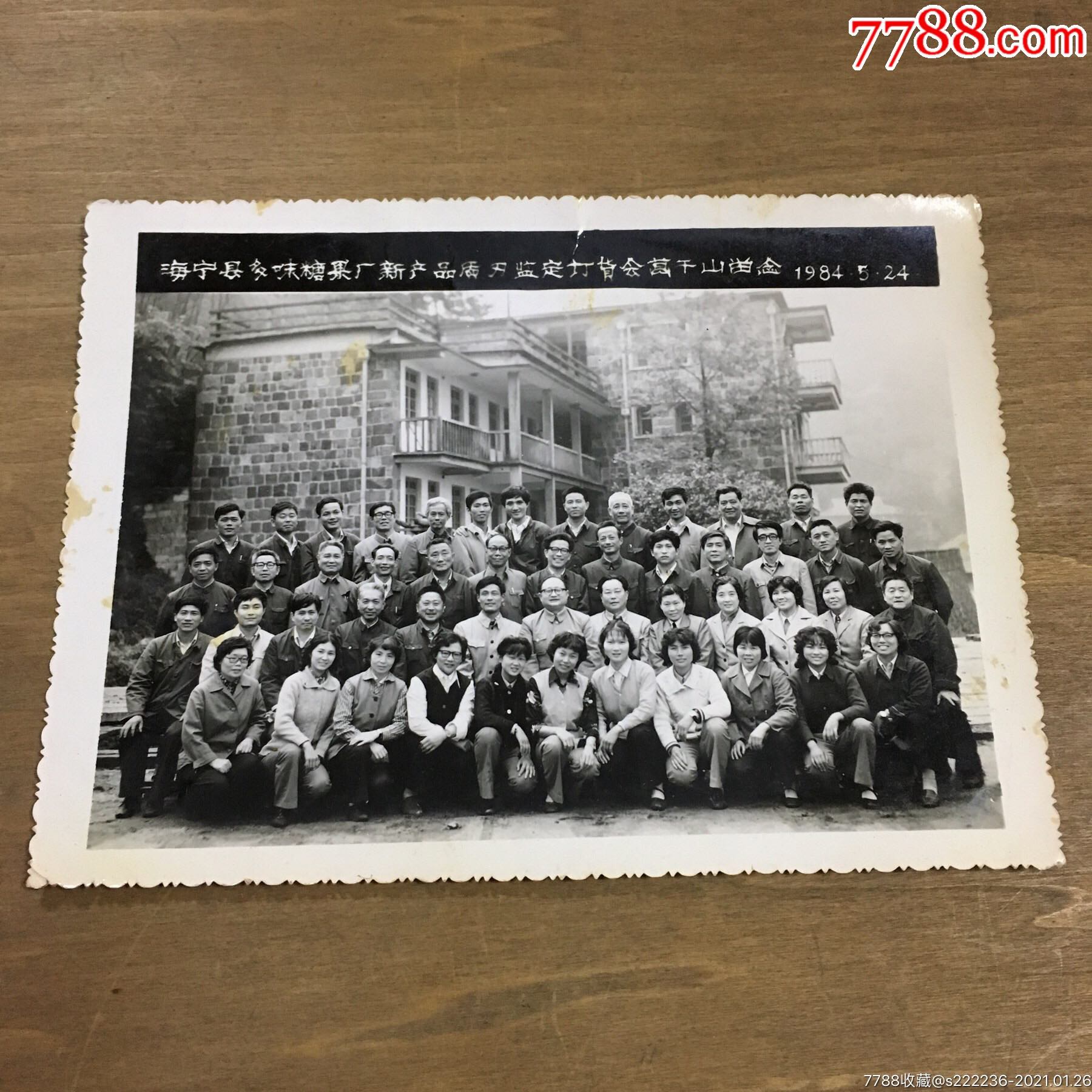 1947年莫干山会议图片