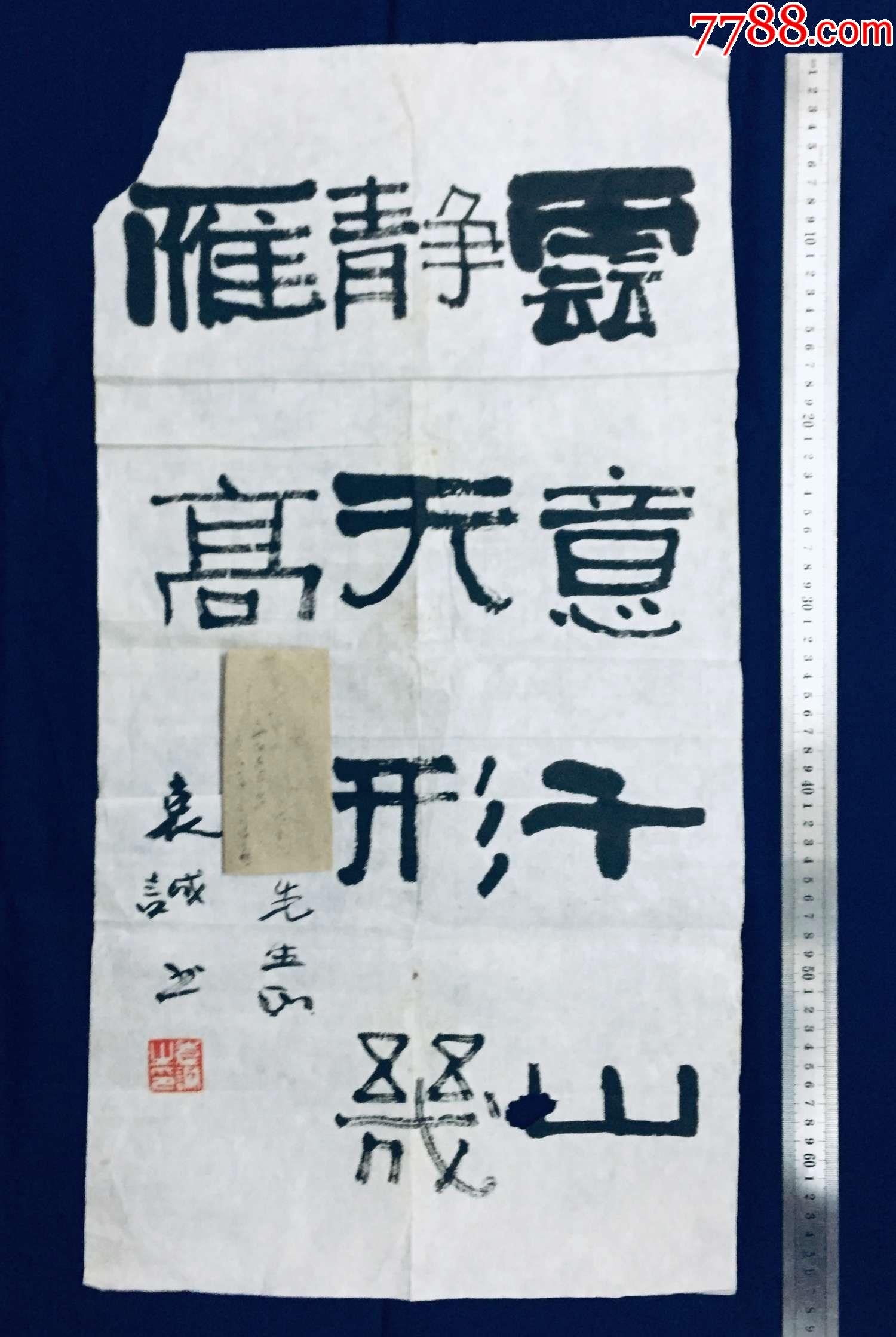 现当代字画,书画真迹,书法原作,名家:袁诚