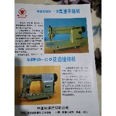 中国标准缝纫机公司广告(se78093888)_7788收藏__收藏热线