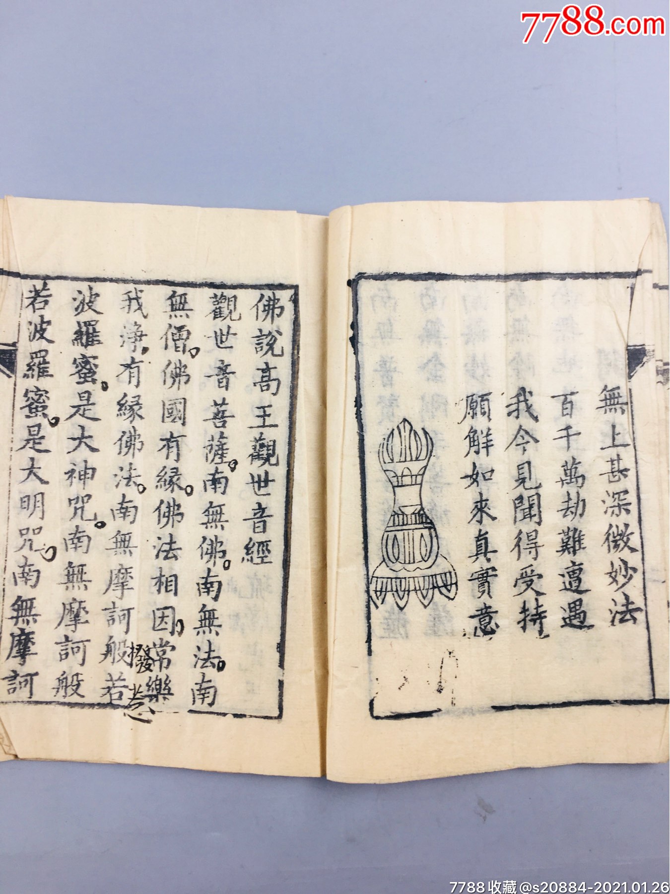 清高王观世音菩萨真经登州府信士捐送